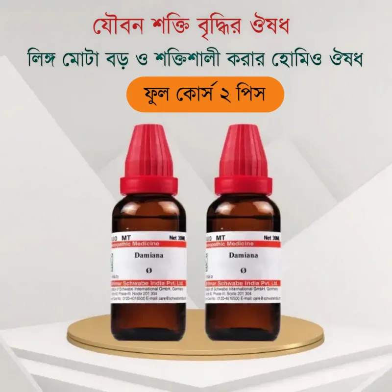 জা,র্মানি হোমিও (ফুল কোর্স)