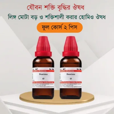 জা,র্মানি হোমিও (ফুল কোর্স)